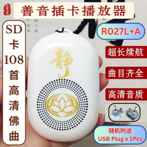 108首充电式念佛机高清模型佛歌播经机大悲咒阿弥陀佛号地藏王佛 插卡便携式佛经机 Rechargeable Buddha song player Chanting Buddha Song Mantra Player With TF Card