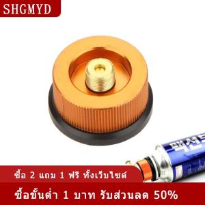 [COD] SHGMYD หัวแปลงถังแก๊สโลหะสำหรับตั้งแคมป์