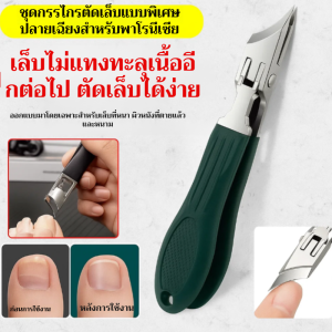 กรรไกรตัดเล็บสำหรับตัดร่องเล็บ กรรไกรตัดเฉียง คีมยาว ปากนก เครื่องมือทำเล็บเท้าปลายแหลม เล็บสีเทาขบแบบเยอรมัน เนื้ออักเสบยาว 甲沟炎专用斜口指甲剪套装