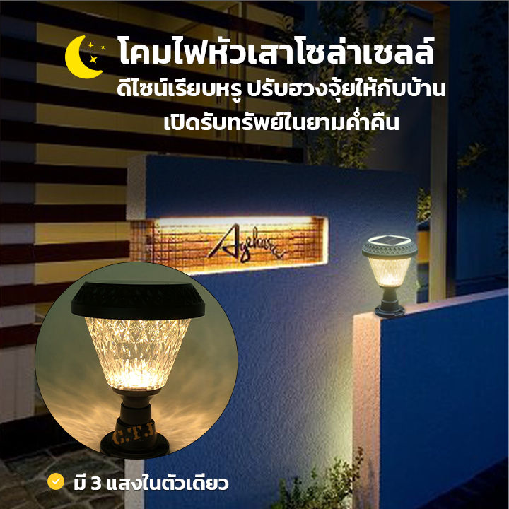ไฟโซล่าเซลล์ โคมหัวเสาโซล่าเซลล์ โคมไฟหัวเสา ไฟLED Solar light LED ...