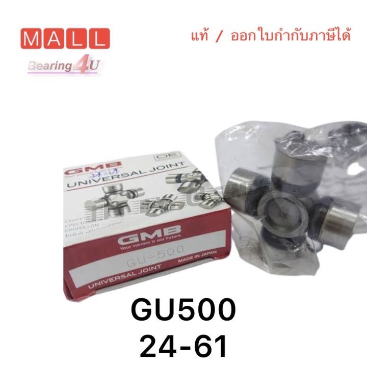 GMB Japan แท้ ยอยกากบาท GU 500 GMB NO. GU-500 24x61 ล๊อคนอก Universal ...