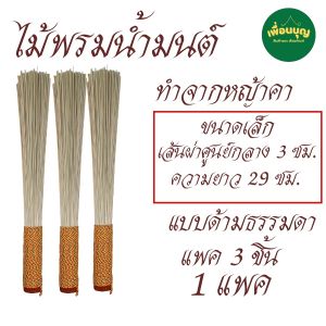 ของใช้พระ ไม้ พรม น้ำมนต์ ในพิธีสักสิทธิ์ สำหรับ พระ ใช้พรมน้ำมนต์ ในงานพิธีต่างๆ สังฆภัณฑ์ (ร้านเพื่อนบุญ)