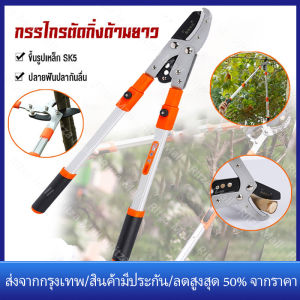 【ร้านไทย จัดส่งภายใน 24 ชั่วโมงใ】กรรไกรตัดกิ่ง กรรไกร ตัดแต่งกิ่งไม้ ด้ามปรับยาวได้ ใบมีด คีมตัดกิ่งไม้ ที่ตัดกิ่งไม้ มีดตัดกิ่งไม้ เลื่อยกิ่งไม้ ตัดกิ่งไม้สูง เลื่อยตัดกิ่ง 67-100CM รุ่นหนา ตัดง่าย โครงสร้างแข็งแรง