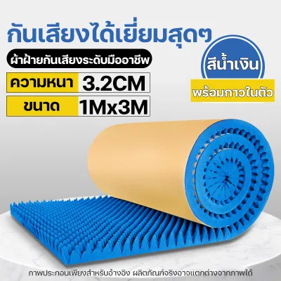 🔥 100x600ซม.=6ตร.ม.🔥แผ่นเก็บเสียง แผ่นฉนวนกันเสียง รับประกัน 30ปี แผ่นซับเสียง แผ่นซับเสียงห้อง โฟมกันเสียง ฟองน้ำซับเสียง