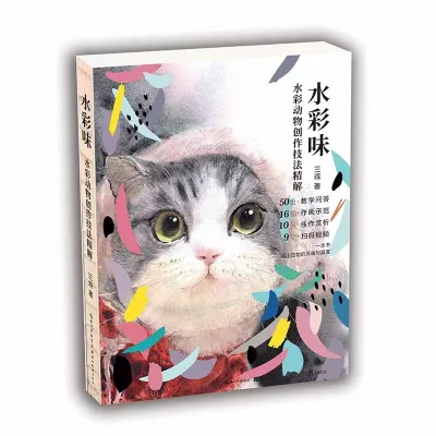 Watercolor Painting Book for Beginners: Warm Pastel Painting Class (full Color) 水彩绘暖系淡彩入门课水彩画入门初学者自学零基础教程水彩书画画素描插画画集绘画技法大全书籍