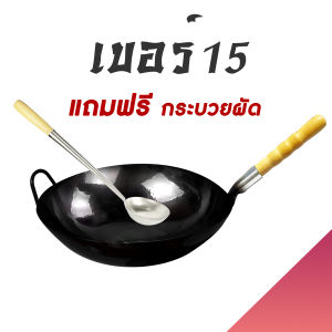 ค่าส่งถูกที่สุด  แถม!! กระบวยและแปรง กระทะเผา กระทะเหล็ก กระทะจีน กะทะด้ามไม้ กะทะเผา กะทะ กระทะ กระทะเหล็กเผา