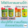 ฝาจุกยาดมติดแมส mask แมสยาดม หน้ากากยาดม หงส์ไทย วังว่าน หนุมาน งาน 3D ปริ้น (ไม่รวมยาดม และ หน้ากาก). 