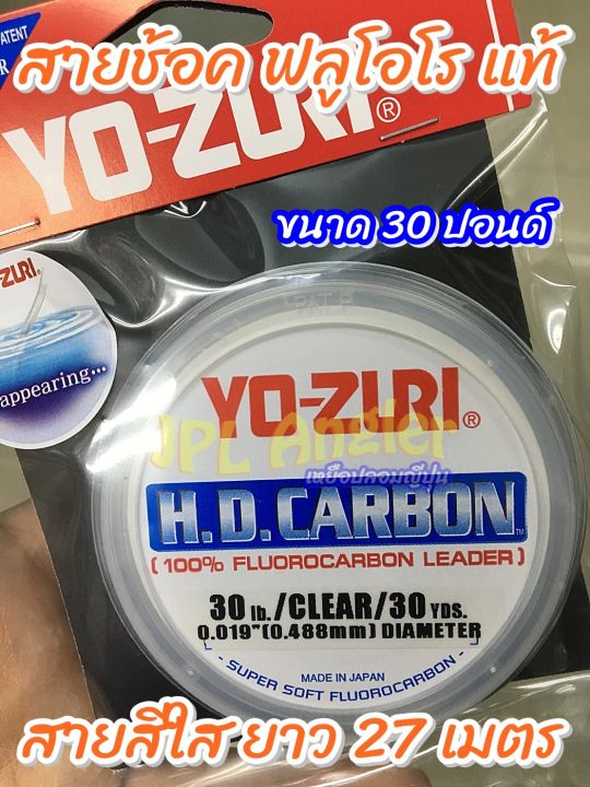 Fil De Pêche Fluorocarbone Yo Zuri H.D. Carbon 100% Rose, 30 Yards, 8 Lb, Résistant Et Discret