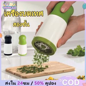 VIVOLILV (50% OFF) เครื่องบดเครื่องเทศ เครื่องบดมัลติฟังก์ชั่นด้วยมือ เครื่องมือทำอาหารในครัว ประหยัดแรงงานและสะดวก