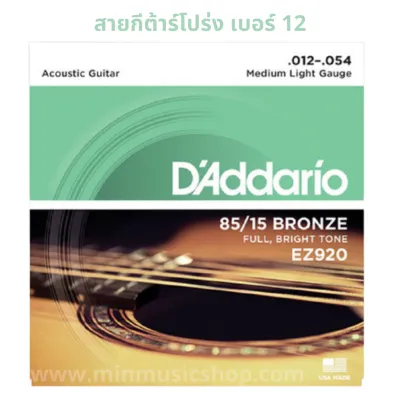 สายกีตาร์โปร่งDAddario สายDAddario สายกีต้าร์แดดดาริโิอ (ครบ6สาย) แถมฟรี!!ปิ๊ก2ตัว