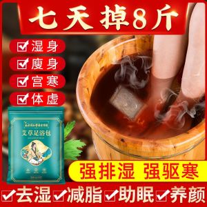 In Stock✨Herbal Foot Bath Pack✨草本足浴包Mugwort Foot Soak Herbal Foot Bath Dispel Dampness Sleeping Detoxification Weight Loss Beauty 艾草泡脚药包中药足浴 祛湿 助眠 排毒减肥 美容