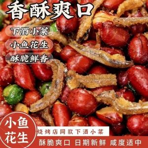 小鱼花生Crispy Fish Peanut Beer Snack & Side Dish Ready to Eat BBQ Flavor