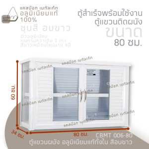 ชุดแขวน อะลูมิเนียมแท้ทั้งใบ 88cm ตู้ครัวสำเร็จ อลูมิเนียมแขวนติดผนัง