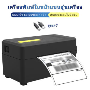 100x150 เครื่องพิมพ์ฉลากสินค้า บาโค้ด เครื่องปริ้น USB+Bluetooth Label Printer เรื่องพิมพ์บาร์โค้ด Lazada LEX Flash ไม่ใช้หมึก เครื่องปริ้นบลูทูธ รองรับAndroid iOS Windows