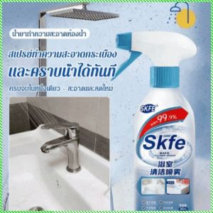 สเปรย์ทำความสะอาดห้องน้ำ ขจัดคราบสกปรกได้อย่างรวดเร็ว ฆ่าเชื้อน้ำยาทำความสะอาดได้อย่างมีประสิทธิภาพ