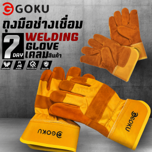GOKU ถุงมือเชื่อมมืออาชีพ ถุงมือหนังแท้ ทนอุณหภูมิสูง กันความร้อน ทนไฟ หน่วงไฟ หนา ใช้งานได้ยาวนาน พร้อมส่ง
