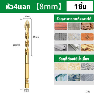 BAOLIAN ดอกสว่าน ดอกสว่านคาร์ไบด์ ดอกสว่านเจาะเหล็ก เจาะปูน เจาะกระจก เจาะกระเบื้อง สีทอง แข็งแรง2เท่า.