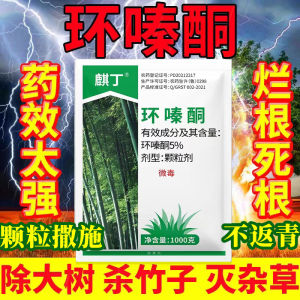 （ Fast removal ） Hymexazone herbicide 5% Herbicide Granules for Killing Large Trees and Bamboo 500g