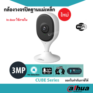 Dahua Cube (3MP) กล้องวงจรปิด WIFI รุ่น DH-C3A มีไมค์ ตรวจจับสัตว์เลี้ยงได้ พูดโต้ตอบได้ กล้องใช้ภายใน