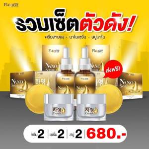 ครีมฮายอง 2 / เซรั่มนาโน 2 / สบู่นาโน 2 ทั้งหมด 6 ชิ้น ใช้ได้นานกว่า 2 เดือน ไม่ทำให้หน้าบาง เมื่อหยุดใช้