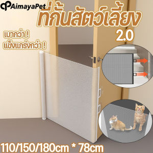 Aimayapet ที่กั้นสัตว์เลี้ยง ที่กั้นสุนัข กั้นห้องแมว 2.0รุ่นอัพเกรด ยืดหดได้ พับเก็บได้ แข็งแรง น้ำหนักเบา ไม่ต้องเจาะรูที่ผนัง