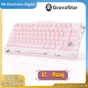 Gravastar Cocoon Break K1Pro อลูมิเนียมสามโหมดแป้นพิมพ์ที่กำหนดเอง ปะเก็นคู่ / โครงสร้างด้านบน ปลั๊กร้อน แป้นพิมพ์เกมรูปแบบที่กำหนดเอง