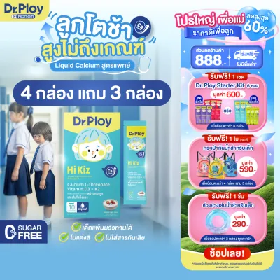 【4 แถม 3 กล่อง】Dr.Ploy Hi Kiz ไซรัปแคลเซียมเด็ก เสริมสูง เสริมกระดูก Calcium L-Threonate + Vitamin D3 + K2