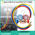 ชุดเกจวัดน้ำยาแอร์ R22 R32 CT-536G เกจ์พร้อมสายน้ำยาแอร์ R22 สายเกจวัดน้ำยาแอร์ สาย36 นิ้ว3เส้น เครื่องมือช่างแอร์ ใช้กั. 