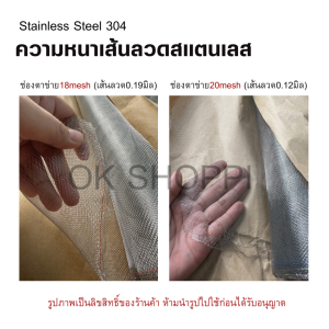 มุ้งลวด สแตนเลส304 ยาว30เมตร(ช่องตา18 /20mesh)กว้าง0.6-1.5เมตร  (สีเงิน / สีดำ) มุ้งกันยุง แมลง หนู ทนรอยข่วน ม่านหน้าต่าง มุ้งลวดประตู stainless steel 304 mosquito net