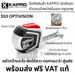 มีตัวเลือก 3 เมตร 5 เมตร 8 เมตร แม่เหล็ก KAPRO ตลับเมตรสองหน้า 16ft/ 5 M. 26ft/ 8M. #510
