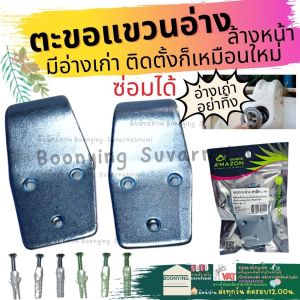 ขายึดอ่างล้างหน้า ขาเสียบอ่าง ตะขอแขวน ขาแขวนอ่างล้างหน้า เลส สแตนเลสสตีล ขาเสียบ อ่าง ตะขอแขวนอ่าง เหล็ก