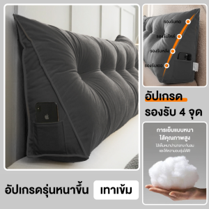 MOROSO 💥ราคาโปรโมชั่น💥หมอน หมอนหัวเตียง เบาะรองนั่งข้างเตียง พนักพิงสามเหลี่ยมห้องนอน เสื่อทาทามิคู่ กระเป๋านุ่ม หอพักนักเรียน เอวอ่านหนังสือ โซฟาเรียบง่าย