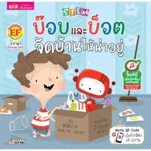 หนังสือนิทาน STEM : บ๊อบและบ็อต 4 เล่ม 2 ภาษาอังกฤษ - ไทย tales