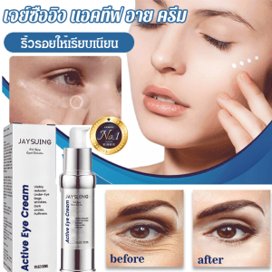 ครีมบํารุงรอบดวงตาที่ใช้งานอยู่ กระชับผิวรอบดวงตาและลดริ้วรอย ครีมบำรุงรอบดวงตาที่ใช้งานอยู่ ลดริ้วรอย ถุงใต้ตา และครีมบ