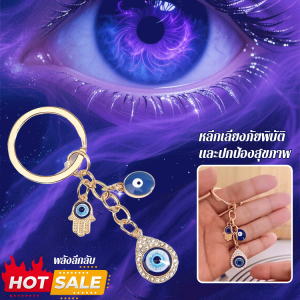 ต่อต้านพลังงานลบ พวงกุญแจตาปีศาจ พวงกุญแจตาปีศาจ อุปกรณ์เสริมหยดน้ำพลังงาน