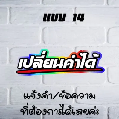 สติ๊กเกอร์สั่งตัดเปลี่ยนคำ สติ๊กเกอร์สะท้อนแสง พื้นหลังสีดำ / โฮโลแกรมสีรุ้ง