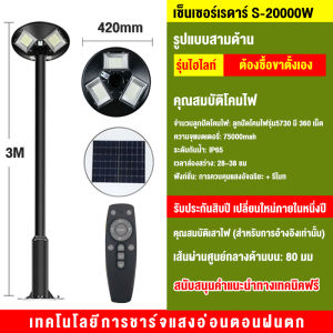 พร้อมส่งจ้า ไฟโซล่าเซล ไฟโซล่าเซลล์ UFO โคมไฟโซล่าเซล ไฟโซล่าเซลถนน เสาไฟโซล่าเซล Solar Light 1000W 3000W 5000W หลอดไฟโซล่าเซล โซล่าเซลล์ ไฟโซล่าเ