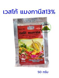 แมงกานีส เวสโก้ EDTA Mn13% ขนาด 50g #แอลเจอะโกร