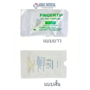 Fingertip ฟิงเกอร์ทิป ตัวคอนโทรล สายดูดเสมหะ Control Suction finger tip ข้อต่อสายดูดเสมหะ สเตอไรด์ ปลอดเชื้อ บรรจุ 1 ชิ