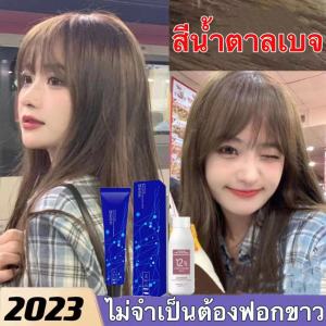 🔥สีเทาสว่าง สีน้ำตาลเบจมิ้น สีชานม สีน้ำตาลน้ำผึ้ง🔥สีย้อมผม ยาย้อมผมสีชานม สีย้อมผมติดทน ยาย้อมผมสีสวยๆ สีผมแฟชั่น สีผ
