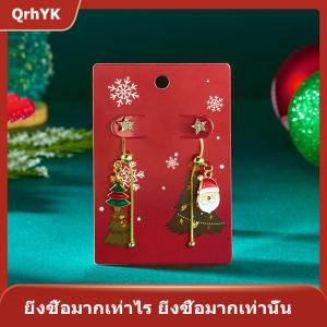 【QrhYK】 ต่างหูห้อยรูปต้นคริสต์มาสซานตาคลอสเคลื่อนไหวไม่สมมาตรสำหรับผู้หญิงต่างหูพู่ห้อยรูปดาวตุ๊กตาหิมะเครื่องประดับสำหรับงานปาร์ตี้