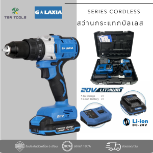 GALAXIA สว่านกระแทกไร้สาย มอเตอร์ Brushless แรงบิด 130 NM มาพร้อมแบตเตอรี่ลิเธียม 20V 2.0Ah และแท่นชาร์จไว GLX95701