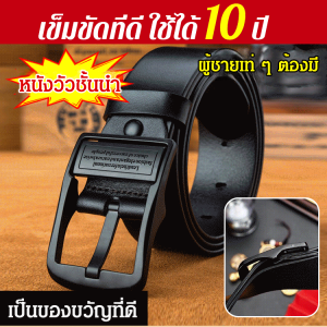 เข็มขัด รูปทรงที่เป็นเอกลักษณ์ ทนต่ออุณหภูมิสูง หัวเข็มขัดหนัง สม่ําเสมอและเรียบร้อย รักเลยไม่ปล่อยเลย