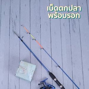 คันเบ็ด เบ็ดตกปลา ชนิด EVA ปรับได้ พร้อมรอกตกปลาเรซิน 3BB สองส่วน 4สี รวม 5 ฟุต ชุดคันเบ็ด ตกปลา Fishing