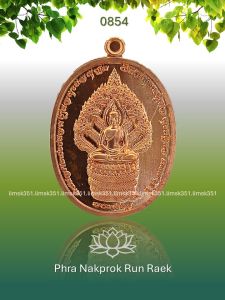 0854 Thailand Buddha Amulet 泰国佛牌. Phra Nakprok Run Raek. Phra Ajarn Weeraphon. Wat Taling Chan. BE2565.