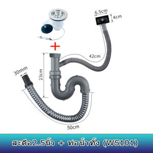 🔥พร้อมส่ง🔥สะดืออ่างซิงค์2.5นิ้ว ใช้สำหรับอ่างซิงค์รุ่นไม่มีรูน้ำล้น รุ่นยอดนิยม เกลียว1-1/2" สะดืออ่างรุ่นเล็ก สะดืออ่างล้างจานรุ่นเล็ก
