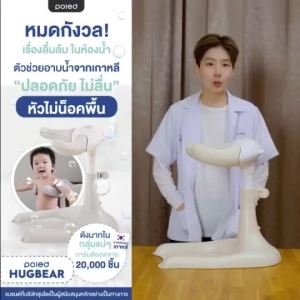 ที่รองอาบน้ําเด็ก