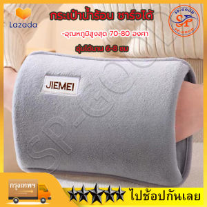 กระเป๋าน้ำร้อน ชาร์จได้ ไฟฟ้า ถุงน้ำร้อน สไตล์มินิมอล ผ้ากำมะหยี่ คลายหนาว แก้ปวดเมื่อย ช่วยลดอาการ ปวดประจำเดือน ลดบวม อุ่นได้นาน 6-8 ชม
