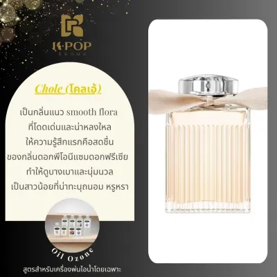 |K-Pop Aroma| Oil Ozone น้ำมันหอมระเหย Oil Ozone ซื้อ 6 ฟรี 1 สำหรับเครื่องพ่นไอน้ำอโรม่า💦ไม่มีแอลกอฮอล์ น้ำหอมใส่เครื่องพ่นไอน้ำโดยเฉพาะ