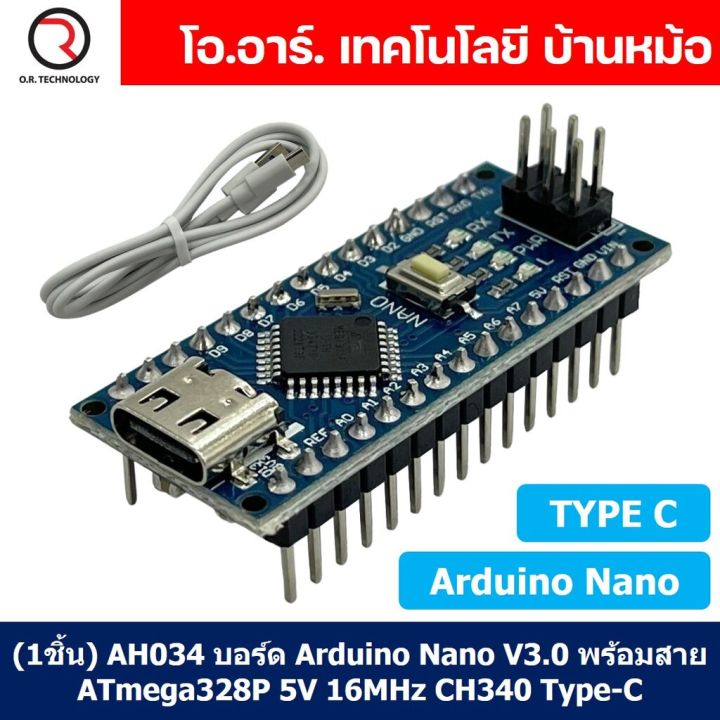 (1ชิ้น) AH034 บอร์ดอาร์ดูโน่ Nano V3.0 Type C CH340 Chip Board ...